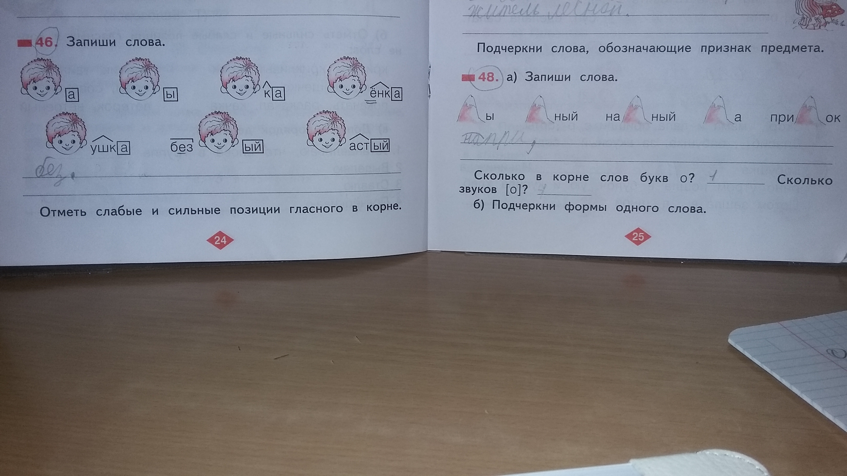 Номер 46 4 класс. Сильные и слабые позиции. Правила сильных и слабых позиций.