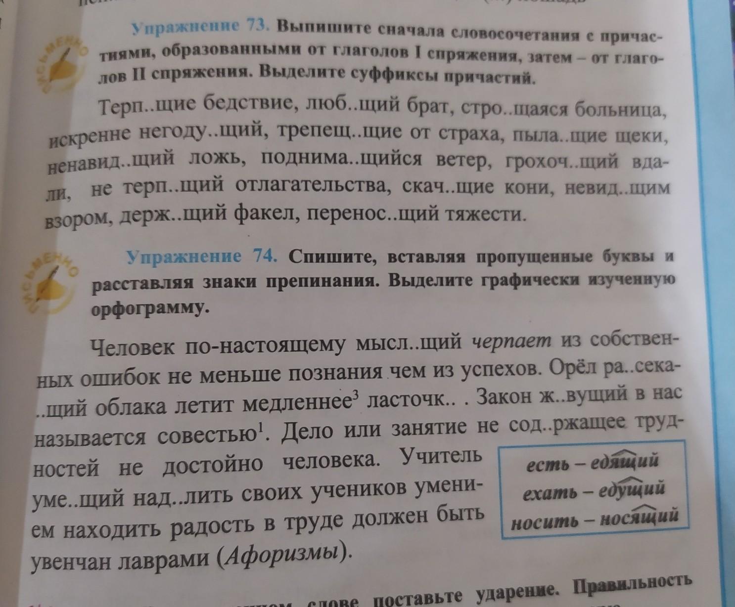 Упражнение 73