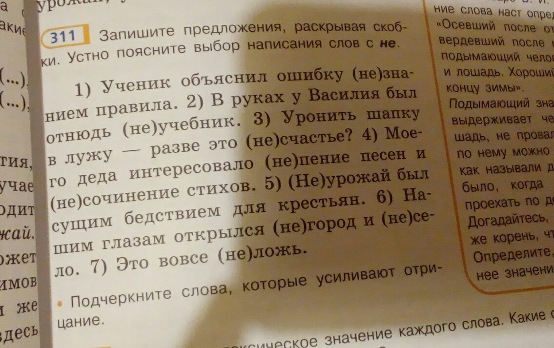 Верное написание слова увидишь. Запишите предложение, раскрывая скобки. Запиши предложения раскрывая скобки. Выбери верные правописание белый.. Слово наст.