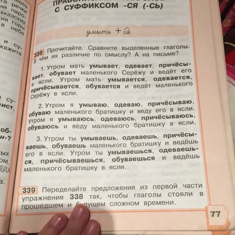 Сравните выделенные. Переделайте предложения так чтобы. Измените предложения так, чтобы глаголы стояли в прошедшем времени. Предложение из сказок , чтобы глаголы стояли в будущем. К слову солнце подобрать глаголы так чтобы рассказать о них как живых.