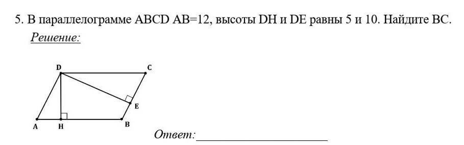 На рисунке изображен параллелограмм abcd с высотой be