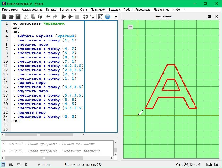 Буква программа. Буквы в кумире в чертежнике. Чертежник кумир команды буквы. Программа чертежник. Буква а в кумире.