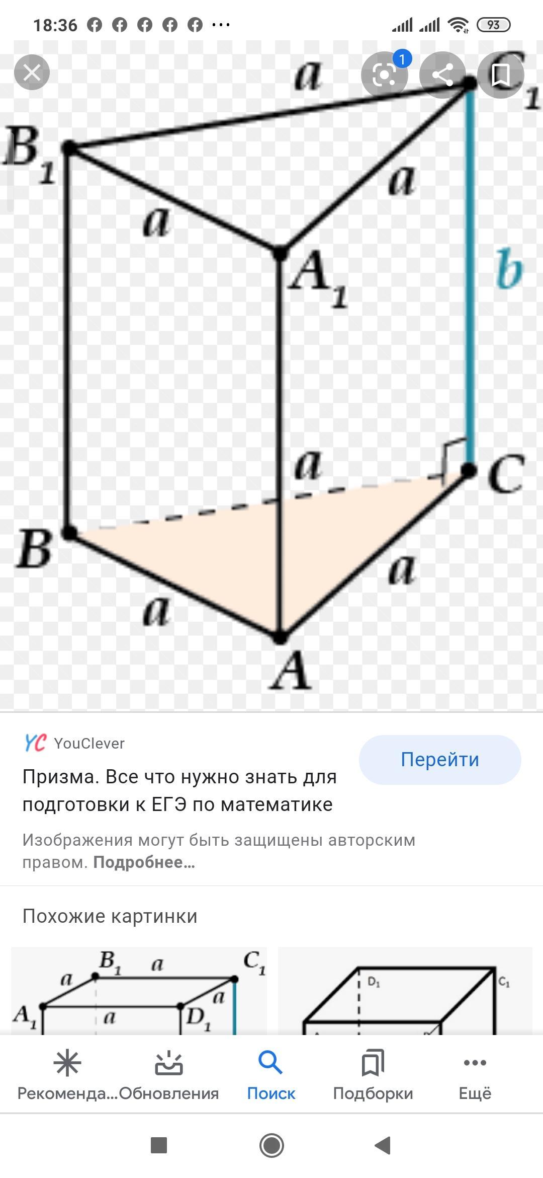 Сторона основания правильной призмы 3