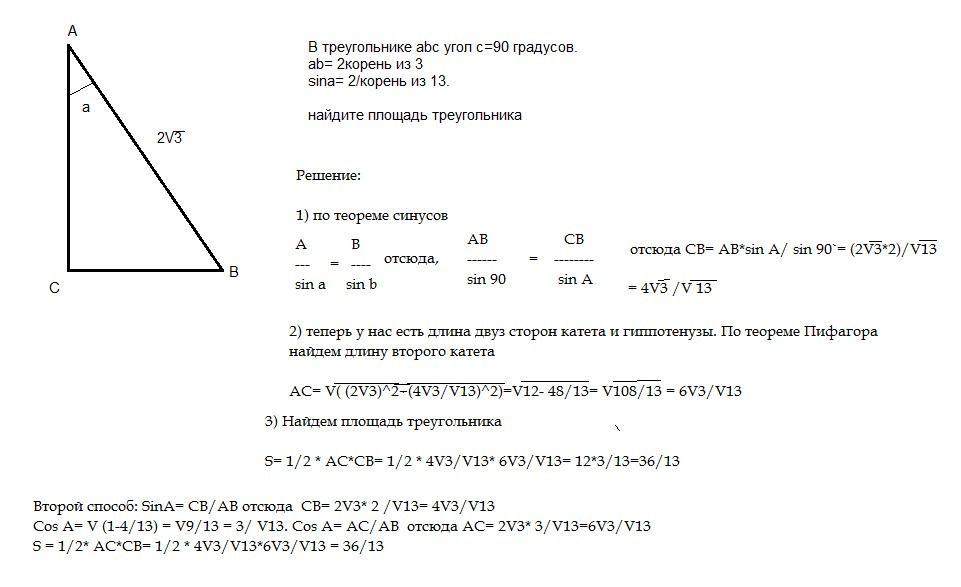 По данным на рисунке найдите площадь треугольника abc