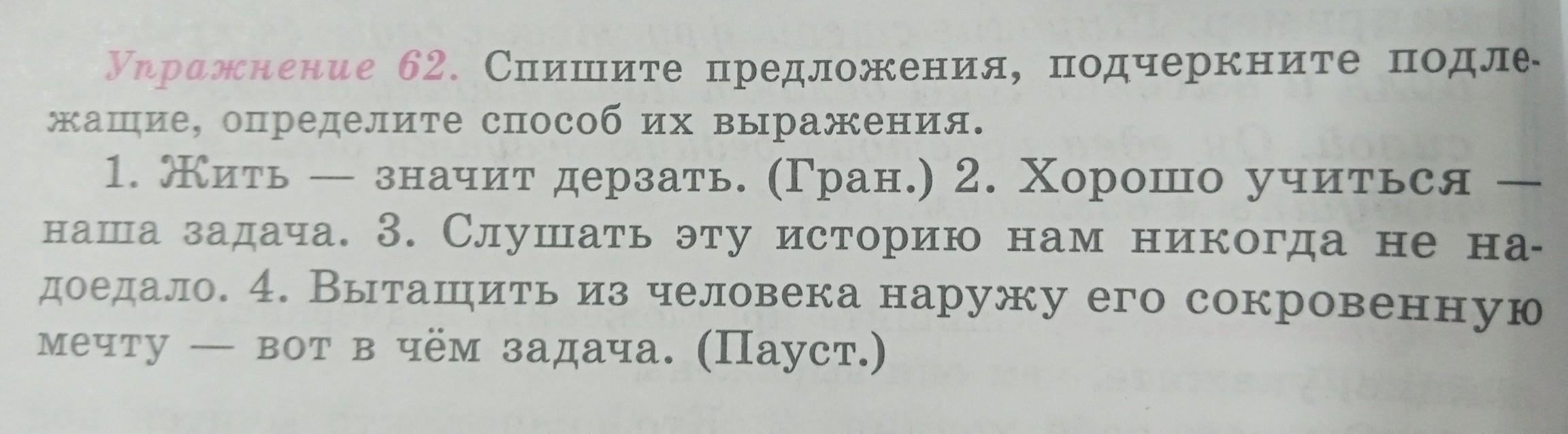 Спишите предложения найдите предложение подчеркните