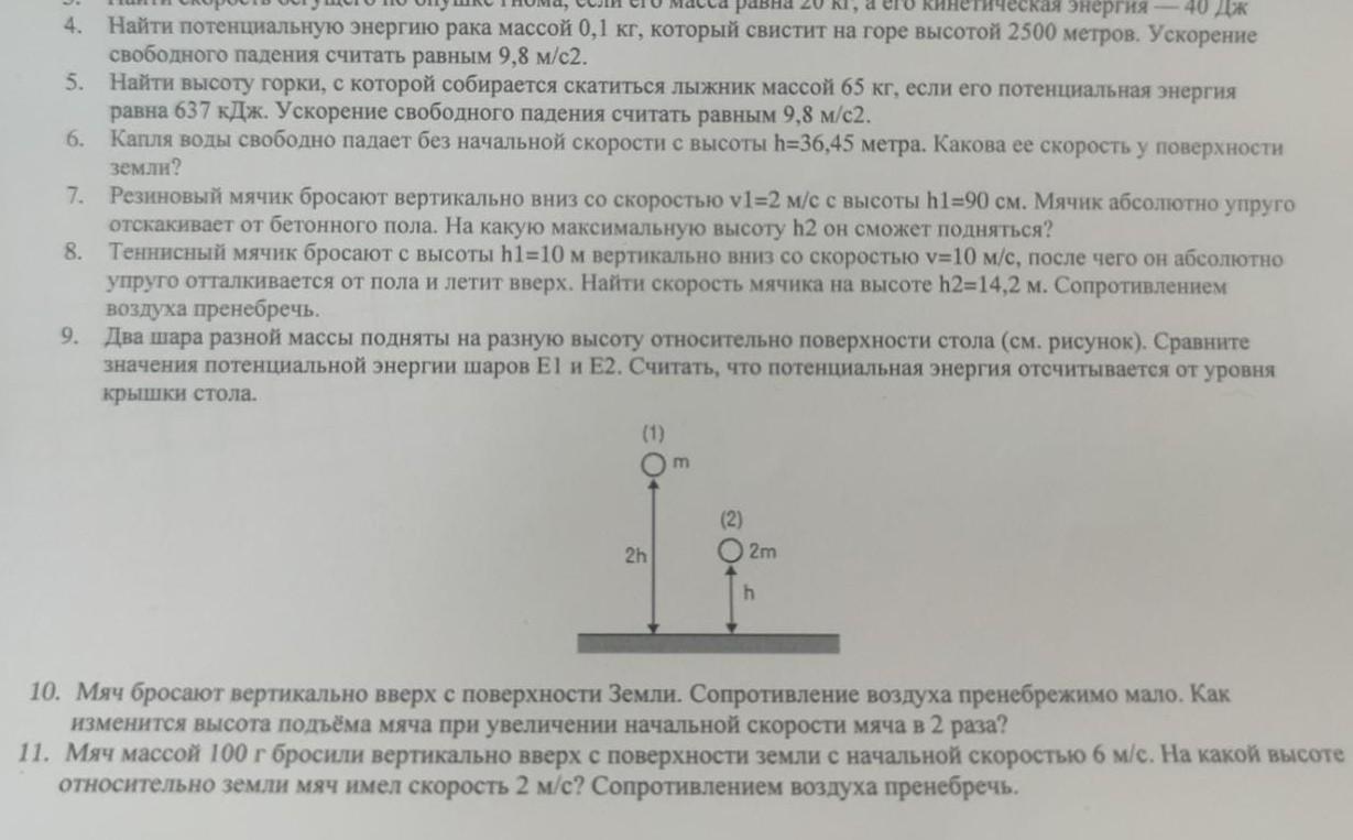 На горизонтальной поверхности стола удерживают. Как найти потенциальную энергию без высоты. Как найти высоту по потенциальной энергии и массе. Как найти высоту зная потенциальную энергию и массу. Как вычислить потенциальную энергию.