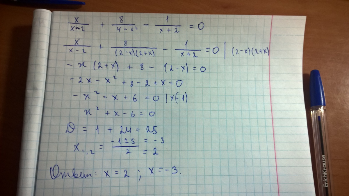 2 8 х 4 х. Х/Х-2 - 4/Х+2 = 8/х²-4. Х-4/Х-2+8/х2-4 2/х+2. 4/4х2-1 х-1/2х2+х 2/2х-1. -Х2+4х+4=х2-х(1+2х2).