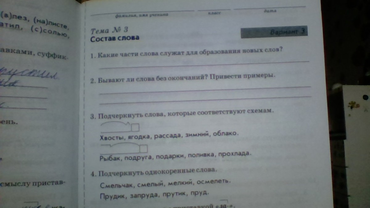 Прочитай подчеркни слова которые соответствуют схеме