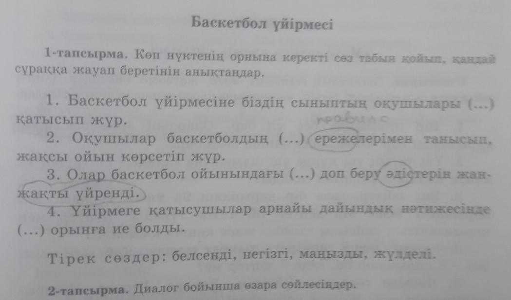 Как вставить диалог в текст