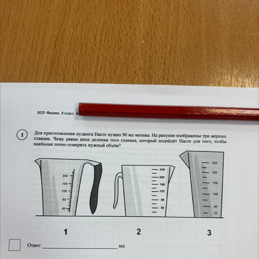 Для приготовления пудинга лизе нужно 125 мл молока на рисунке изображены три мерных стакана ответы