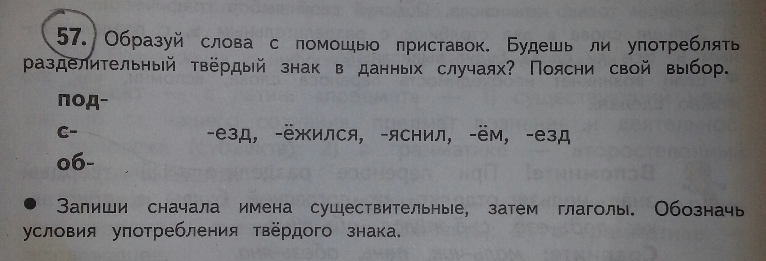 Образуй новые слова с помощью приставок будь