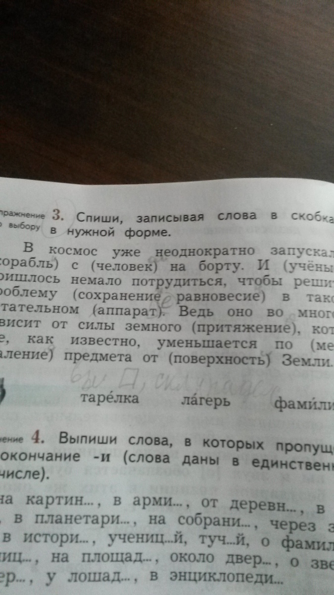 Спиши поставь слова в скобках в нужную форму образец