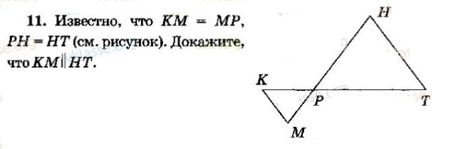 Используя рисунок докажите. Км=МР ,РН=НТ докажите что км //НТ. Известно что км МР РН НТ докажите что км параллельно НТ. Известно, что км=МР,РН=НТ.(см. рисунок) докажите, что км ║ НТ. Известно что км равно МР.