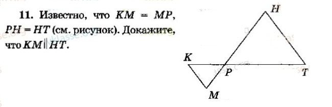 Докажите что km. Км=МР ,РН=НТ докажите что км //НТ. Известно что км МР РН НТ докажите что км параллельно НТ. Известно, что км=МР,РН=НТ.(см. рисунок) докажите, что км ║ НТ. Известно что км равно МР.