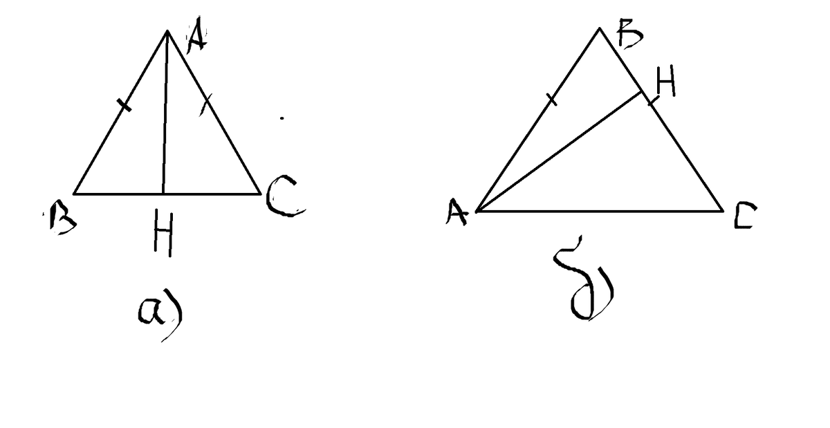 Проведите высоту ah. Начертите равнобедренный треугольник АВС. Начертите равнобедренный треугольник ABC С основанием AC. Начертите равнобедренный треугольник ABC. Начертите равнобедренный треугольник ABC С основанием AC И острым углом.