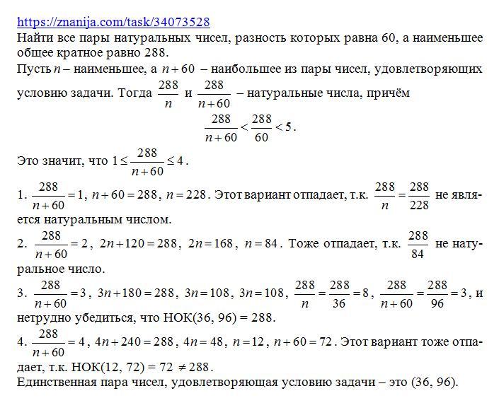 Пар чисел. Найдите все пары натуральных чисел. Найдите все пары чисел удовлетворяющие условию. Натуральные числа a b c d удовлетворяют условию. Найти все пары натуральных чисел а и б.