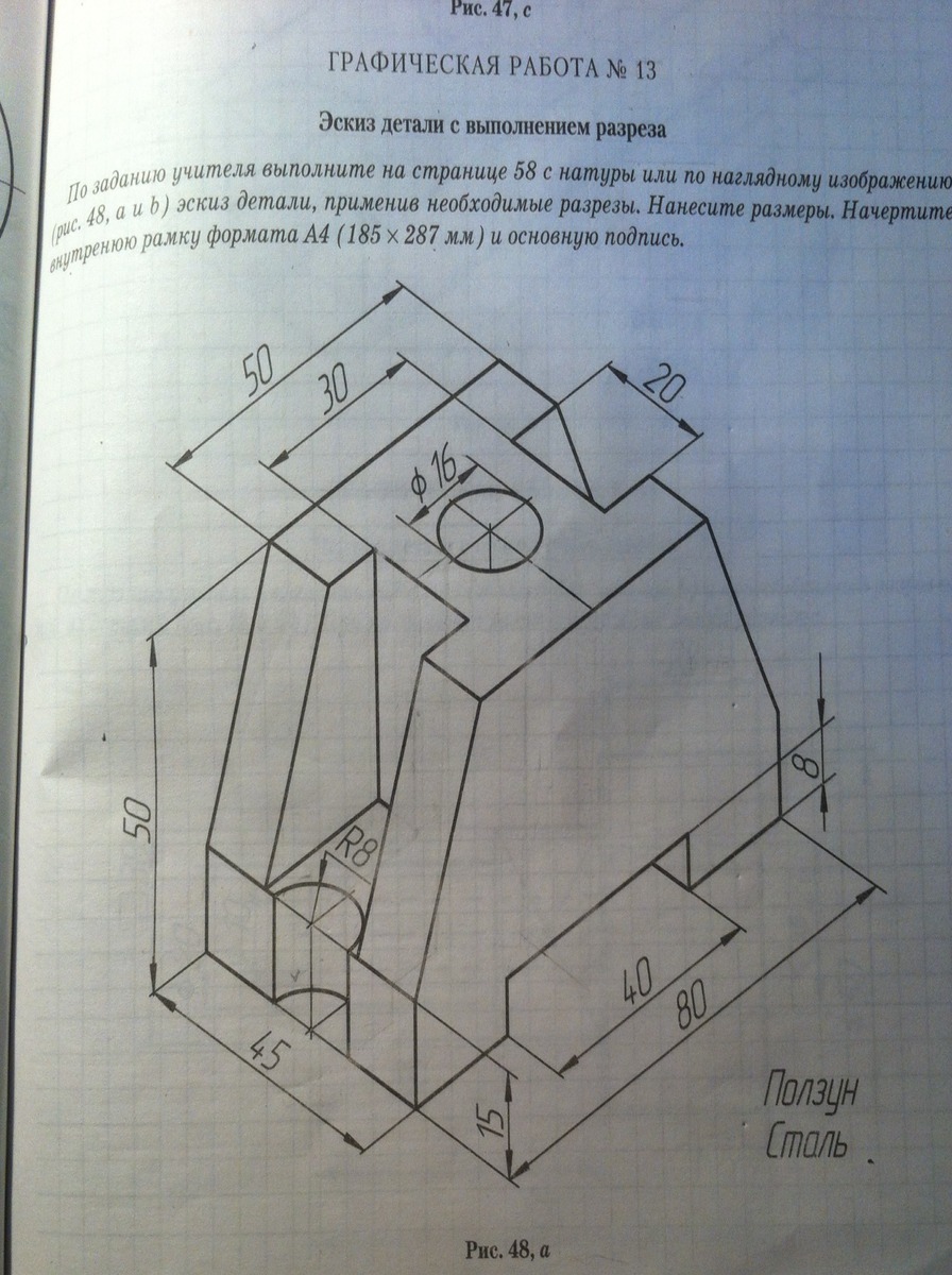 Рисунок 160 черчение 9 класс ботвинников