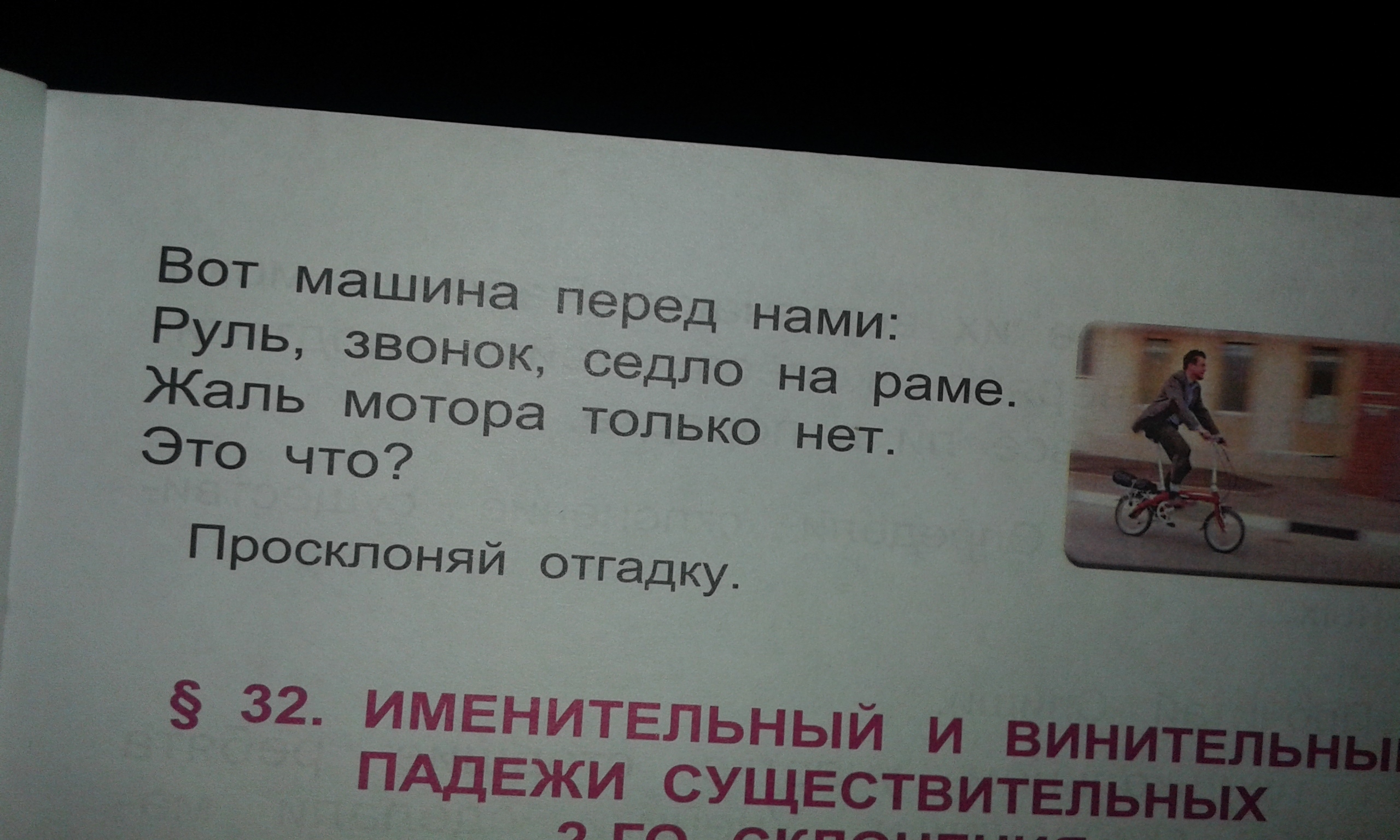 Выпиши существительные 2 склонения. Отгадай загадку выпиши существительные 2-го склонения определи падеж. Загадка про склонение. Загадки с склонениями и ответами.