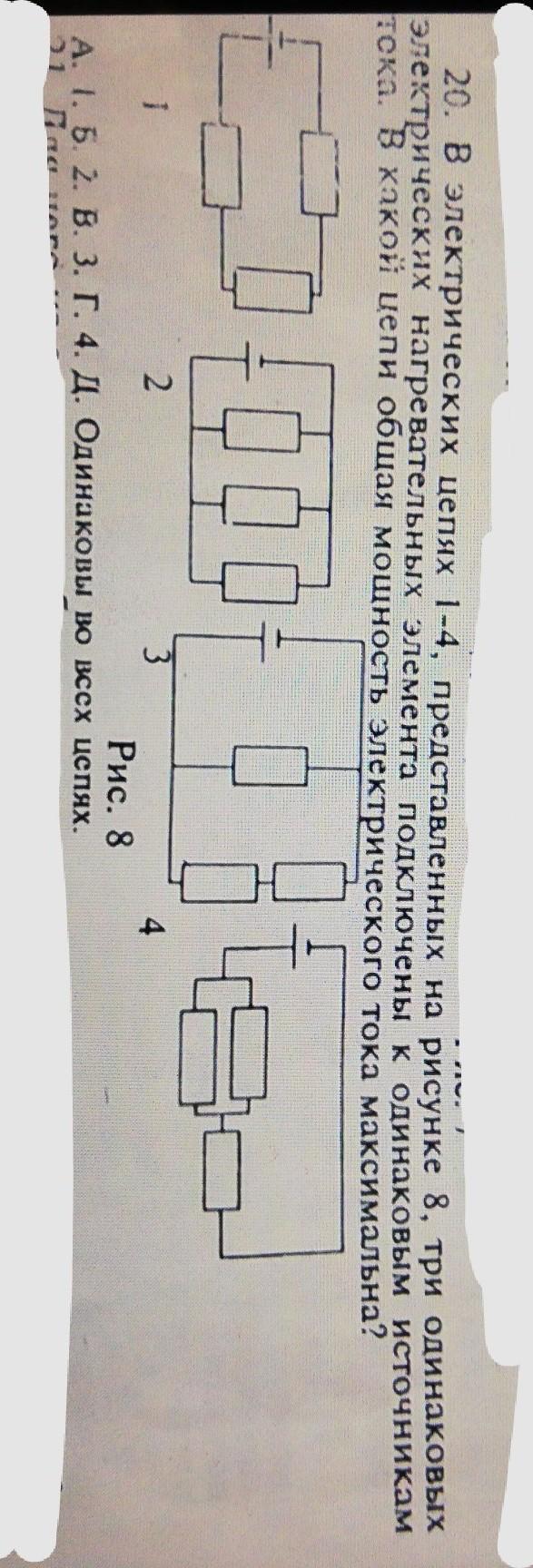 В электрических цепях 1 4 представленных на рисунке 8 три одинаковых