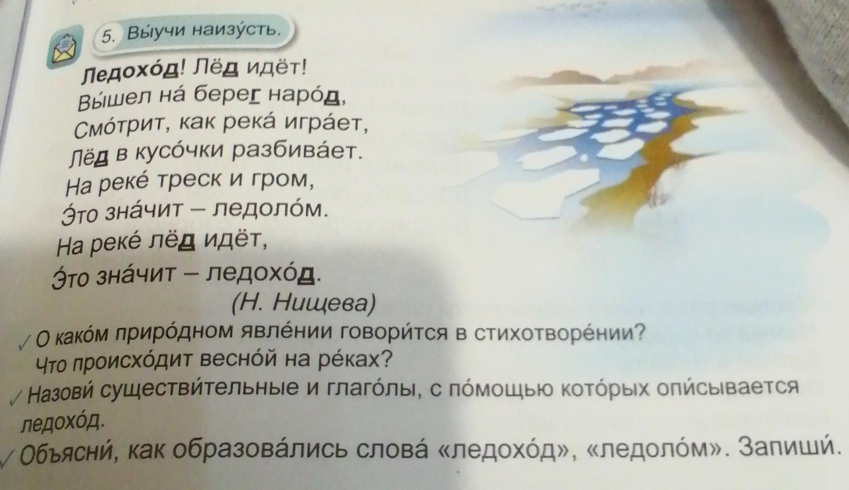 Лед идет стихотворение. Ледоход лед идет вышел. Текст на тему лед идет. Лед идет лед идет.