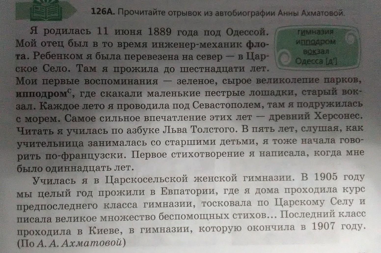 Прочитайте фрагмент произведения персы автором которого является. Отрывок из художественного текста. Прочитайте текст автобиографии каковы задачи речи. Задачи на пластинку с решениями по химии.