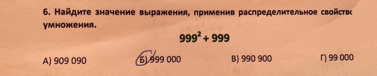 999 Умножить на 999. Найди значение выражения применяя свойство умножения (2*784)*50. Найдите значение выражения используя распределительное 9,62-3целых 1/2. Значение выражения применяя распределение закон умножения 1 143.