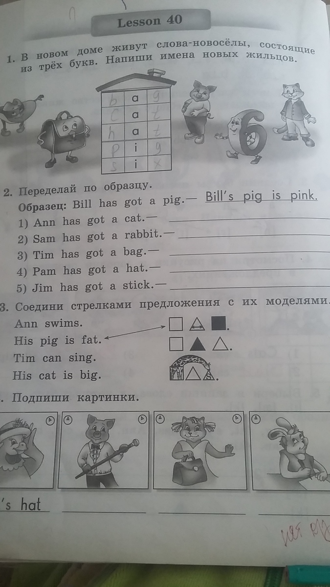 Переделай по образцу английский
