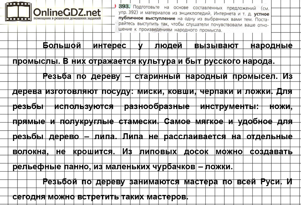 Подготовьте используя данный ниже план сообщение на тему изучайте русский язык это могут быть