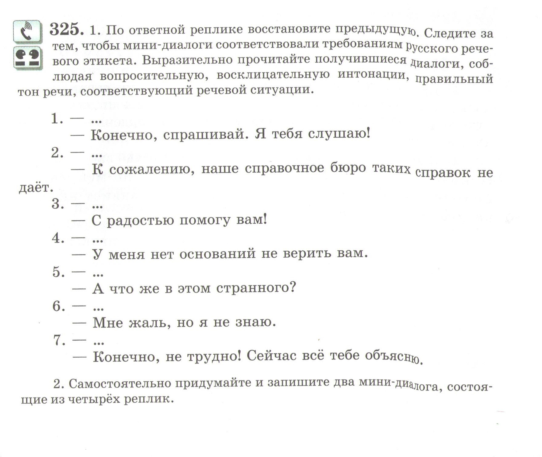 Диалог состоит из реплик. Диалог состоит из реплик
