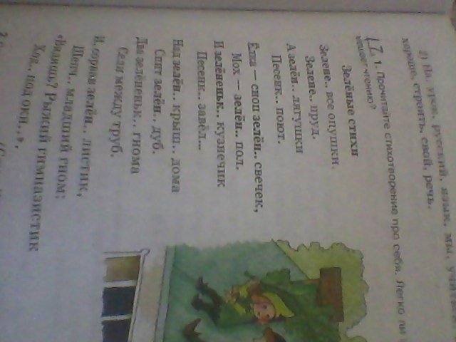 Стихотворение зеленые стихи. Зеленые стихи. Зеленые стихи 2 класс. Зелёные стихи 2 класс в учебнике. Стихи зеленеют все опушки.