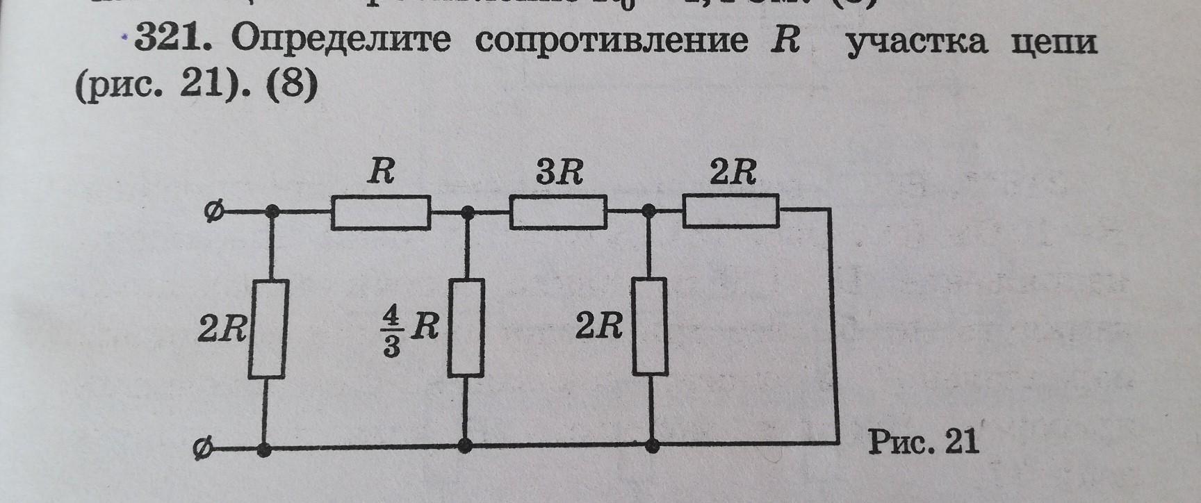 5 определите полное сопротивление цепи. Определить сопротивление цепи. Определить общее сопротивление. Сопротивление участка цепи. Определите общее сопротивление цепи.