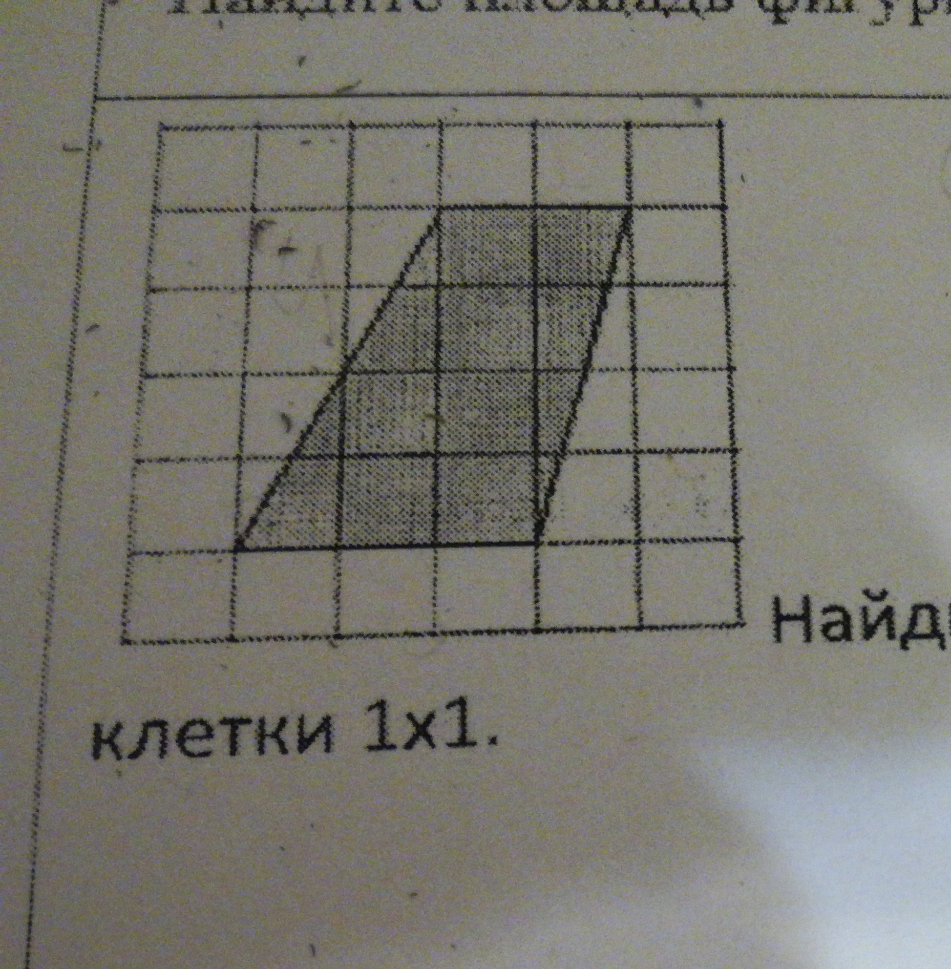 Площадь трапеции 1х1. Площадь трапеции в клетках. Площадь трапеции по клеткам. Площадь трапеции 1 клет. Найдите площадь размера трапеции размер клетки 1с.