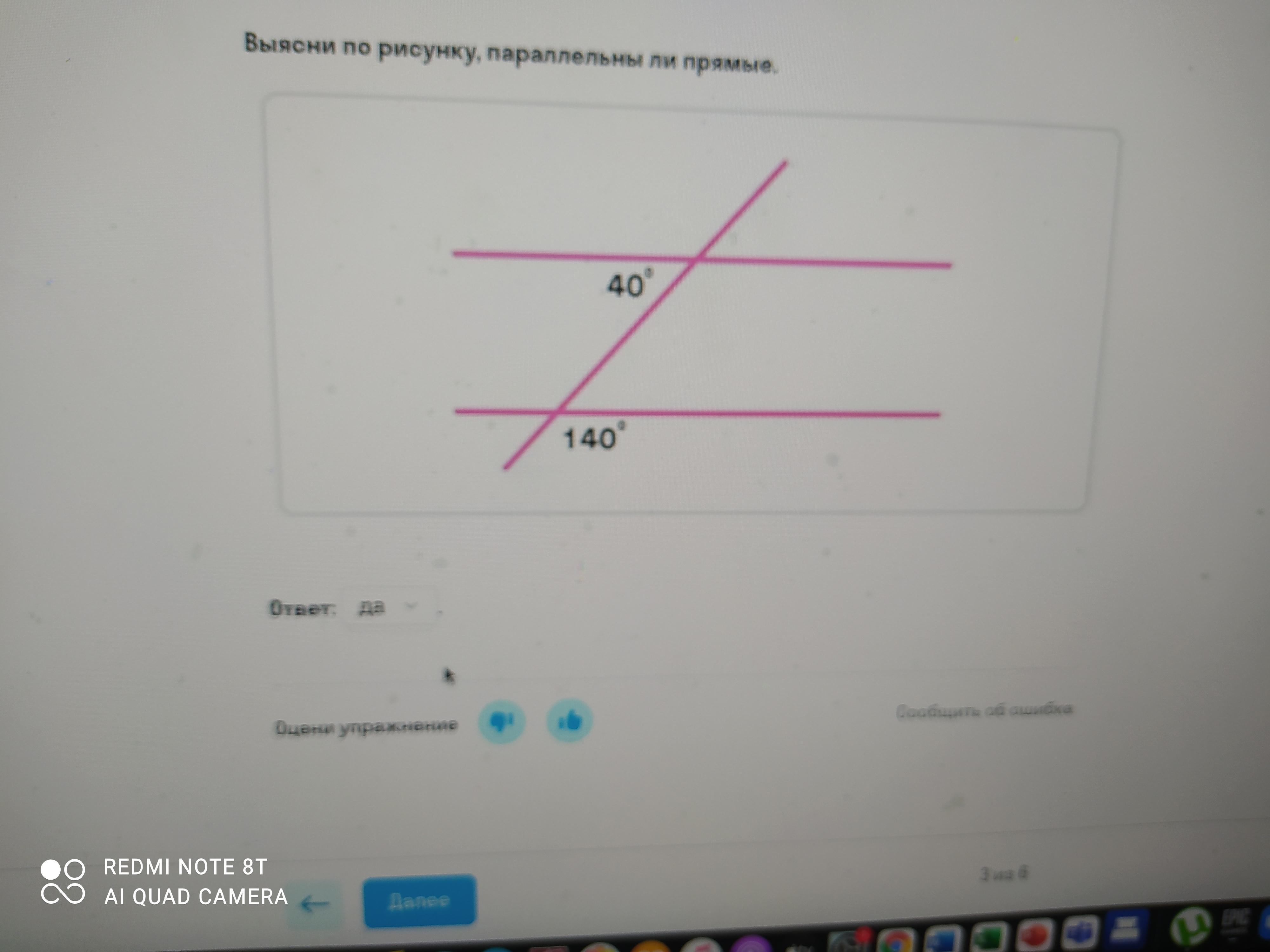 Выясни по рисунку параллельны ли прямые 40 градусов и 140