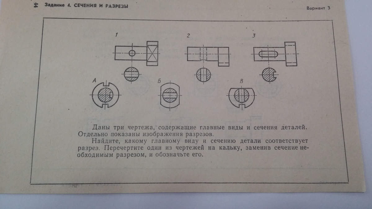 Перечертите таблицу рисунка 1. Варианты разрезов и сечения. Сечения отдельно от детали. Сечения заменено на разрез. Сечение детали 7 вариант.