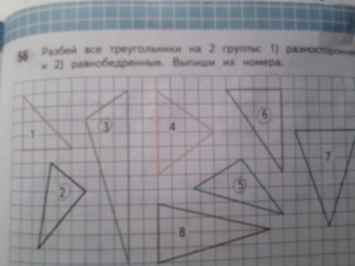 Треугольник 1 2 на чертеже