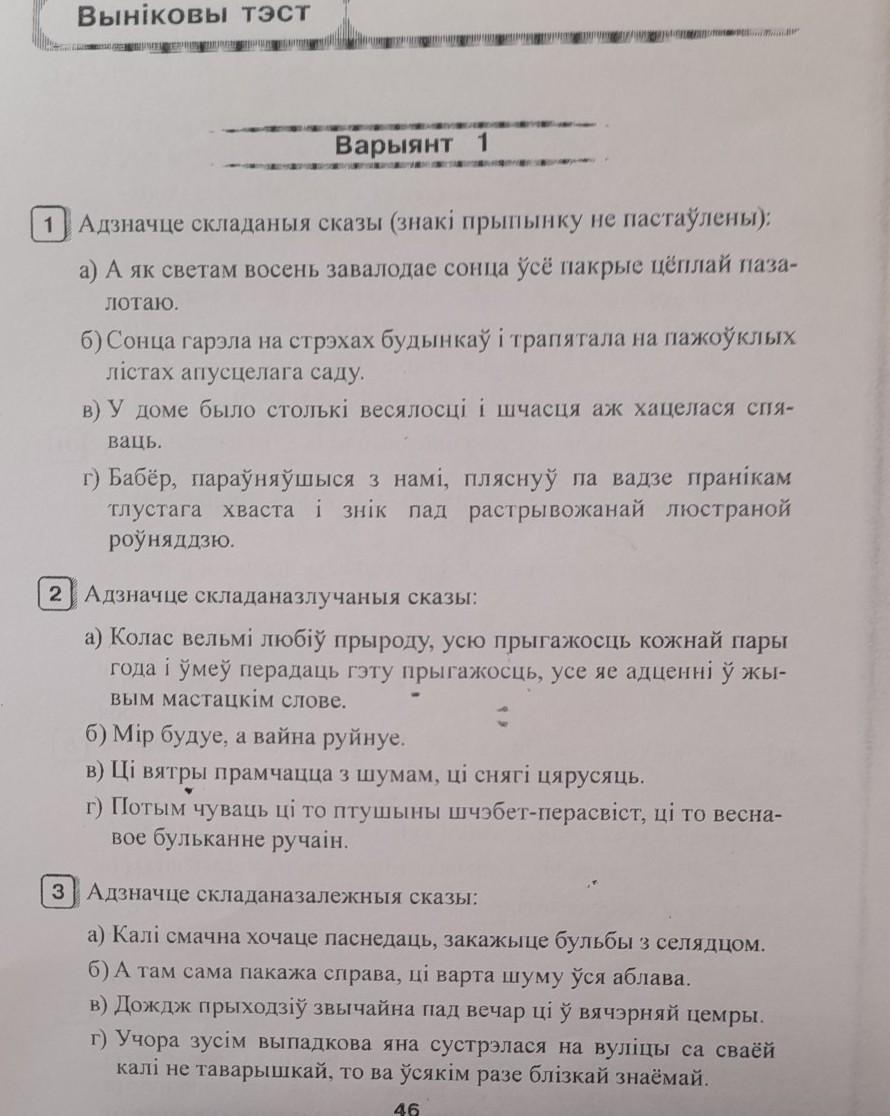 Адзначце складаназлучаныя сказы у якіх правільна пастаўлены знакі прыпынку паміж часткамі на кухне