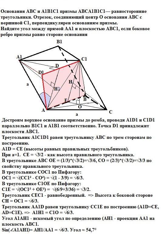 Основание призмы треугольник со сторонами. Угол между прямыми aa1 b1c. В призме. Основание наклонной Призмы abca1b1c1. Основание Призмы abca1b1c1 равносторонние треугольники. Дана правильная прямоугольная Призма abca1b1c1, о-центр треугольника АВС.