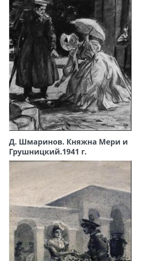 Княжна мери у колодца. Княжна мери 1955 шмаринова. Княжна мери у колодца. Врубель княжна мери и грушницкий. Врубель княжна мери и грушницкий.