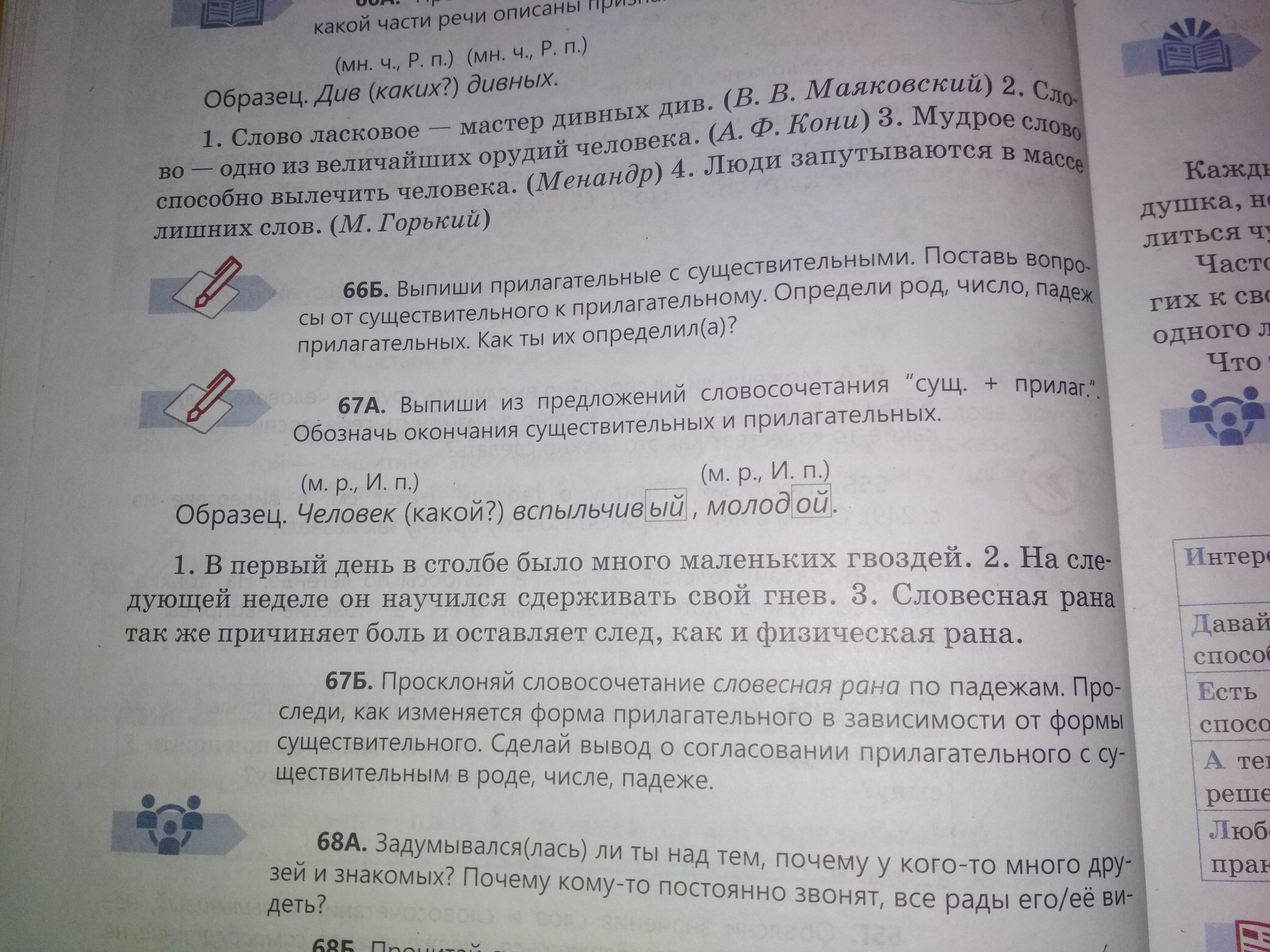 Словосочетание с прилагательным