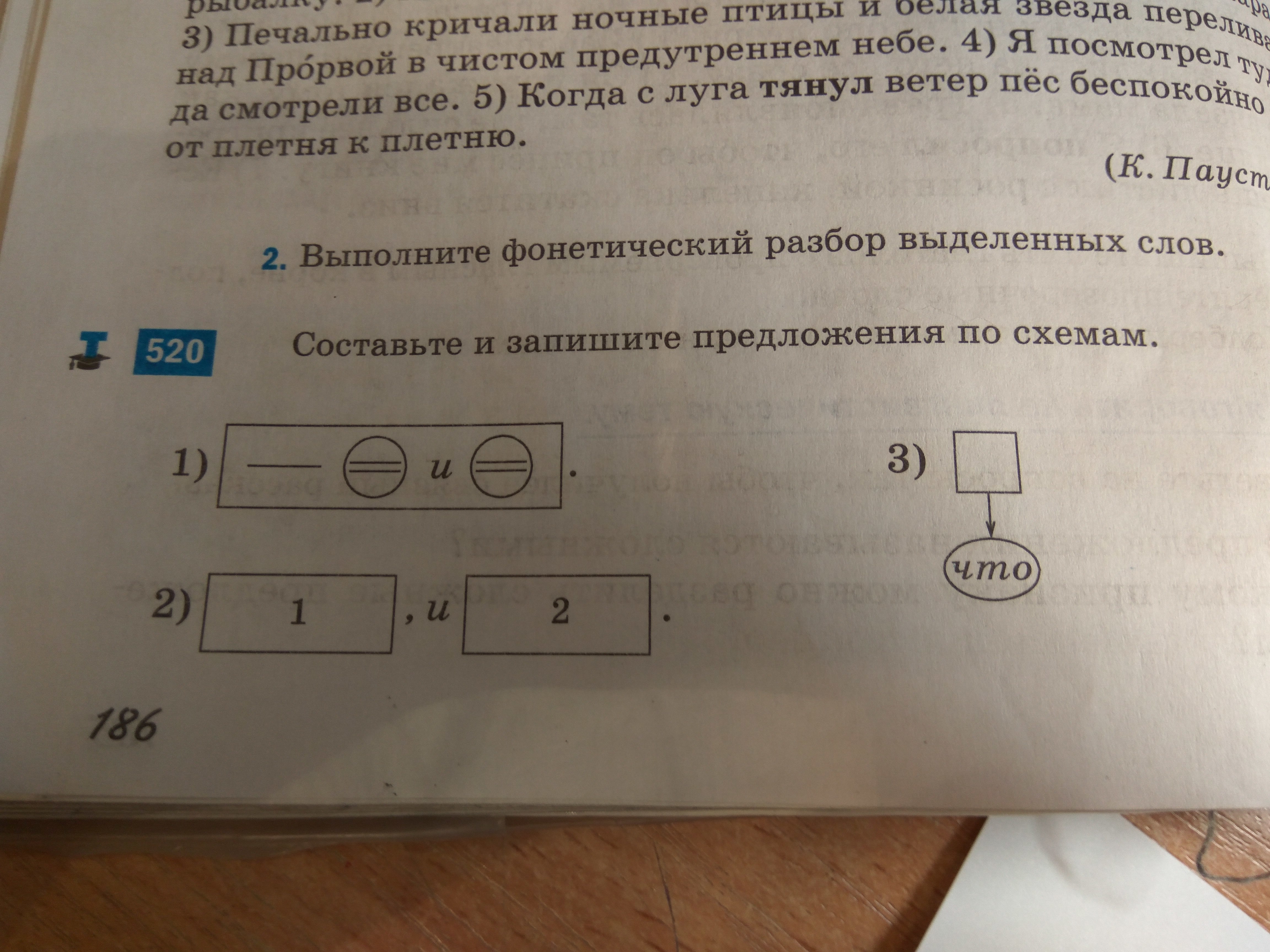 Составьте предложения по схемам 5 класс упр 202