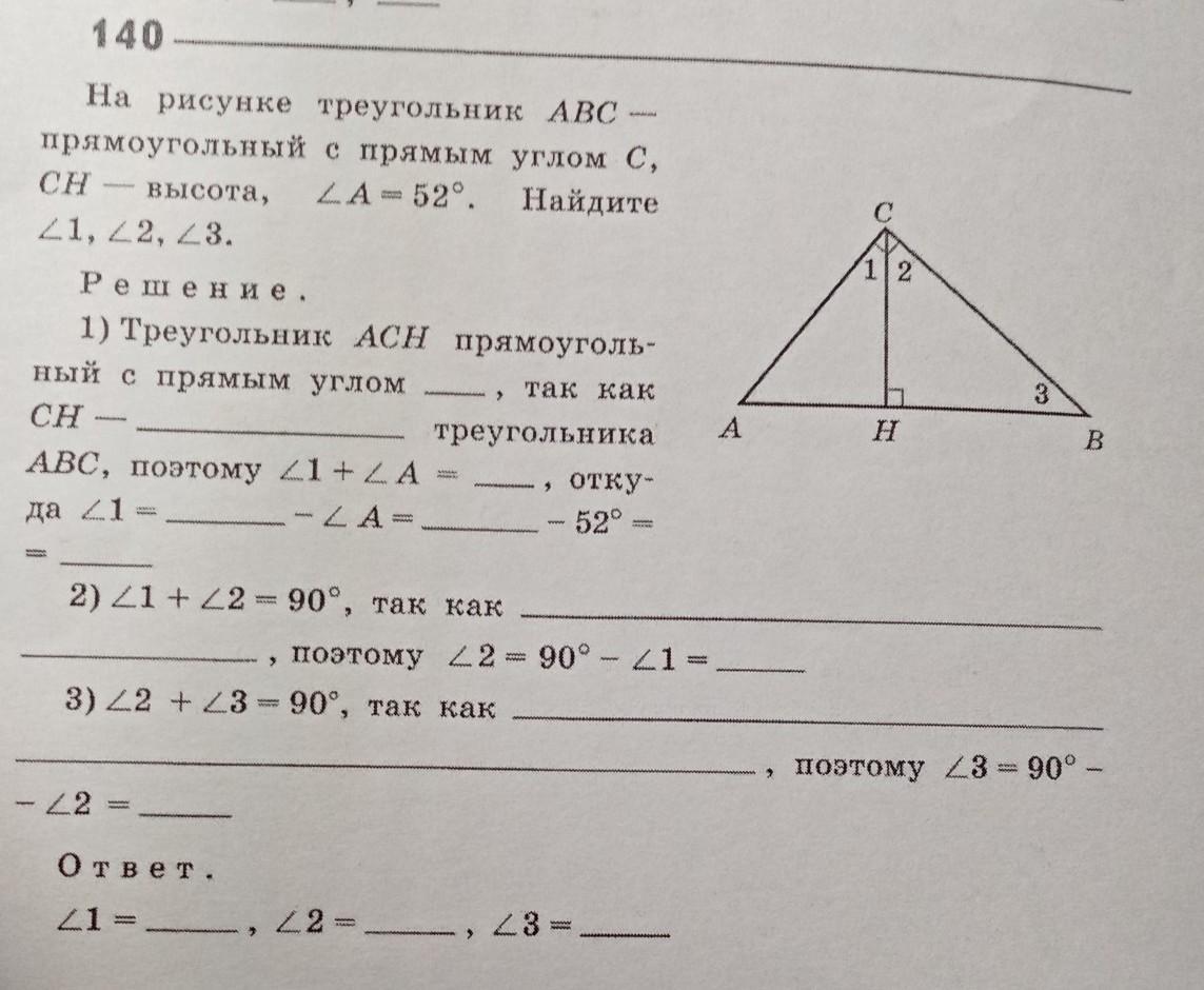 На рисунке треугольник abc прямоугольный с прямым углом с сн высота