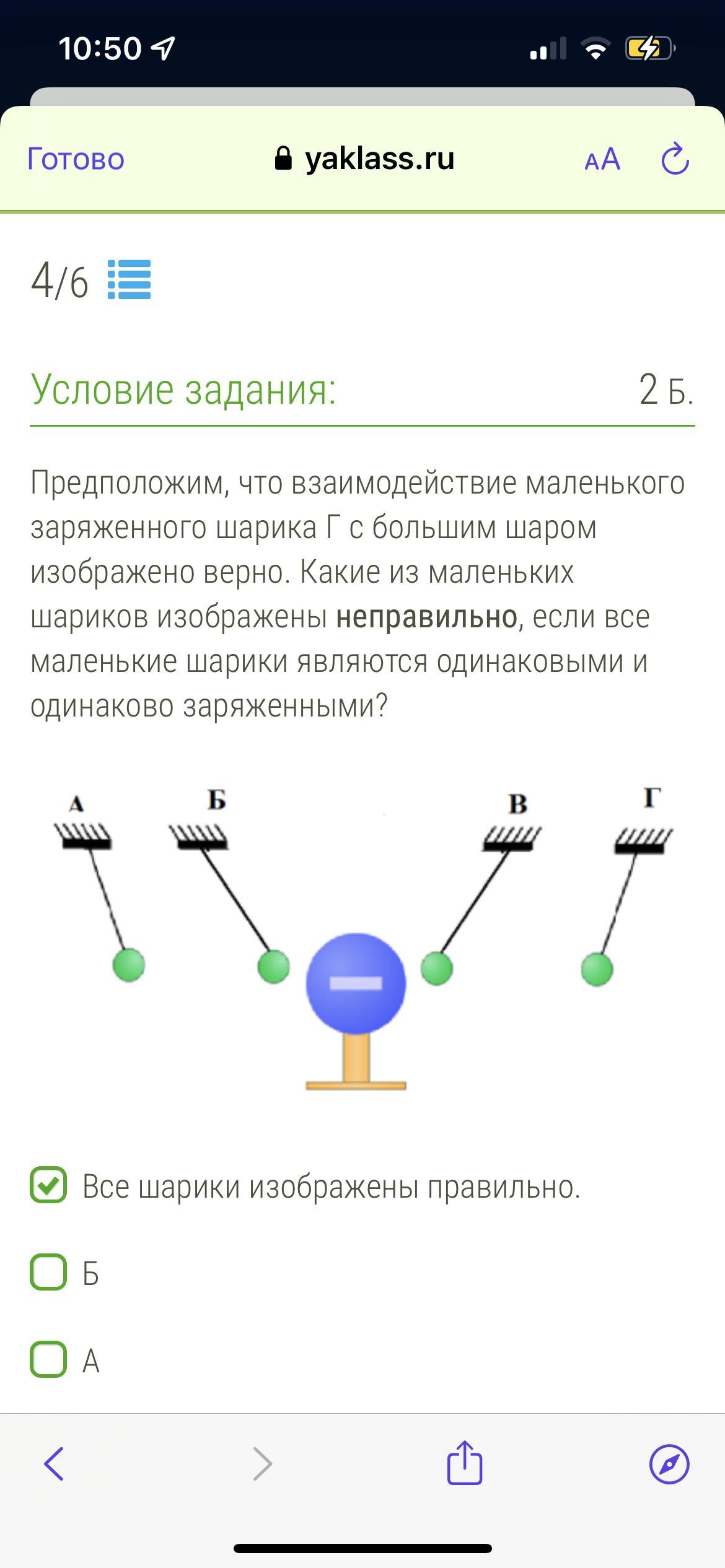 Что можно сказать о заряде шариков. Что можно сказать о заряде шарика изображенного на рисунке 21. Заряженный металлический шар. Что можно сказать о заряде шариков. Что произойдёт с заряженными шариками на рисунках а и б?.