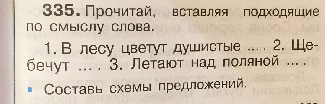 В лесу цветут душистые ландыши составить схему предложения