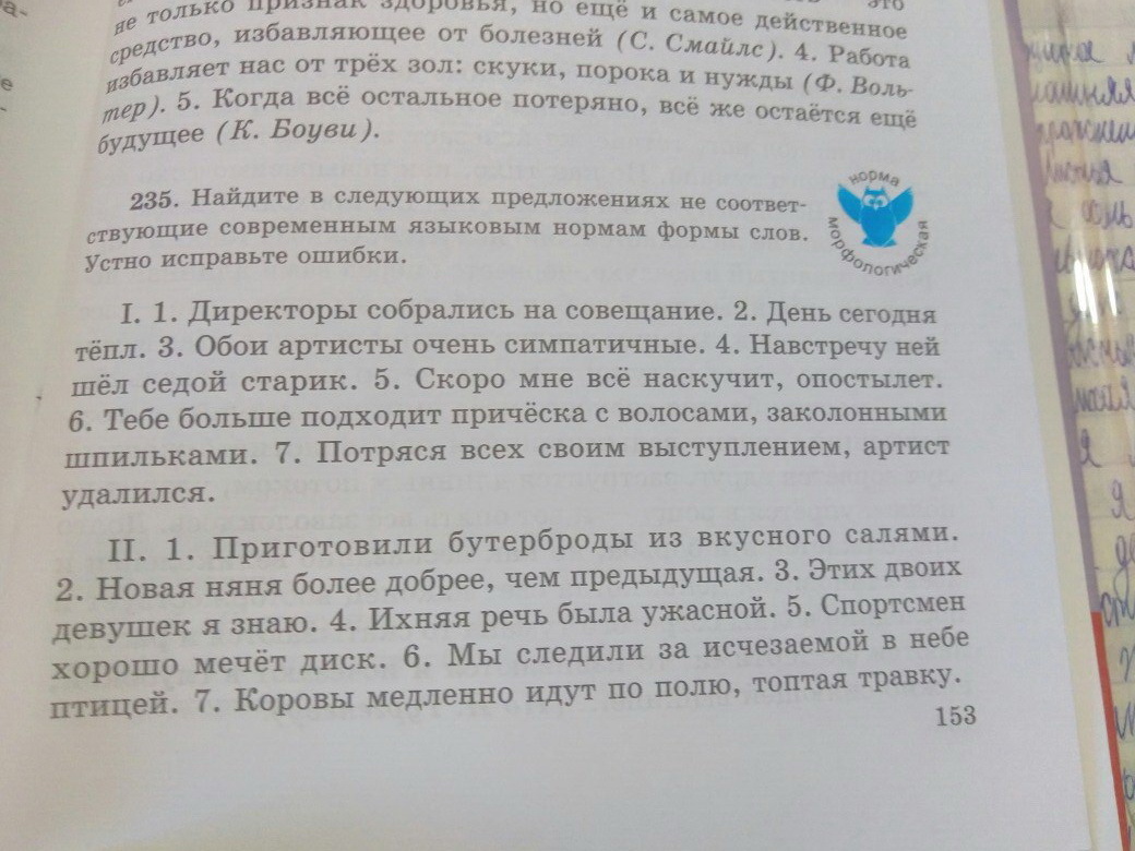 Перепишите подчеркните приложения поставьте где необходимо дефис. Случаи нарушения языковых норм. Найди приложения в следующих предложениях. В небе звенит радостная песня жаворонка синтаксический разбор. Предложения с просторечными словами.