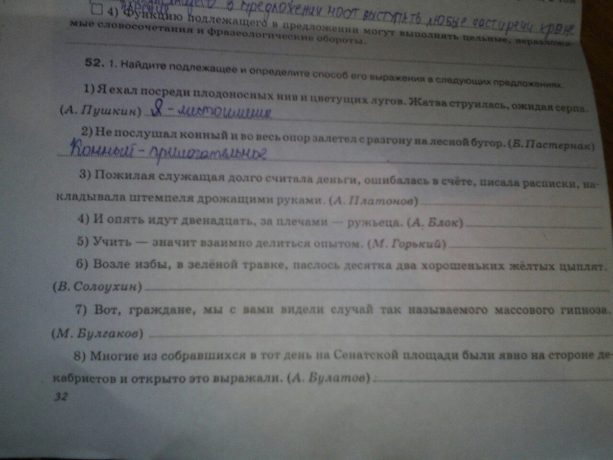 Найдите подлежащее в следующих предложениях разберите их по плану молчание было