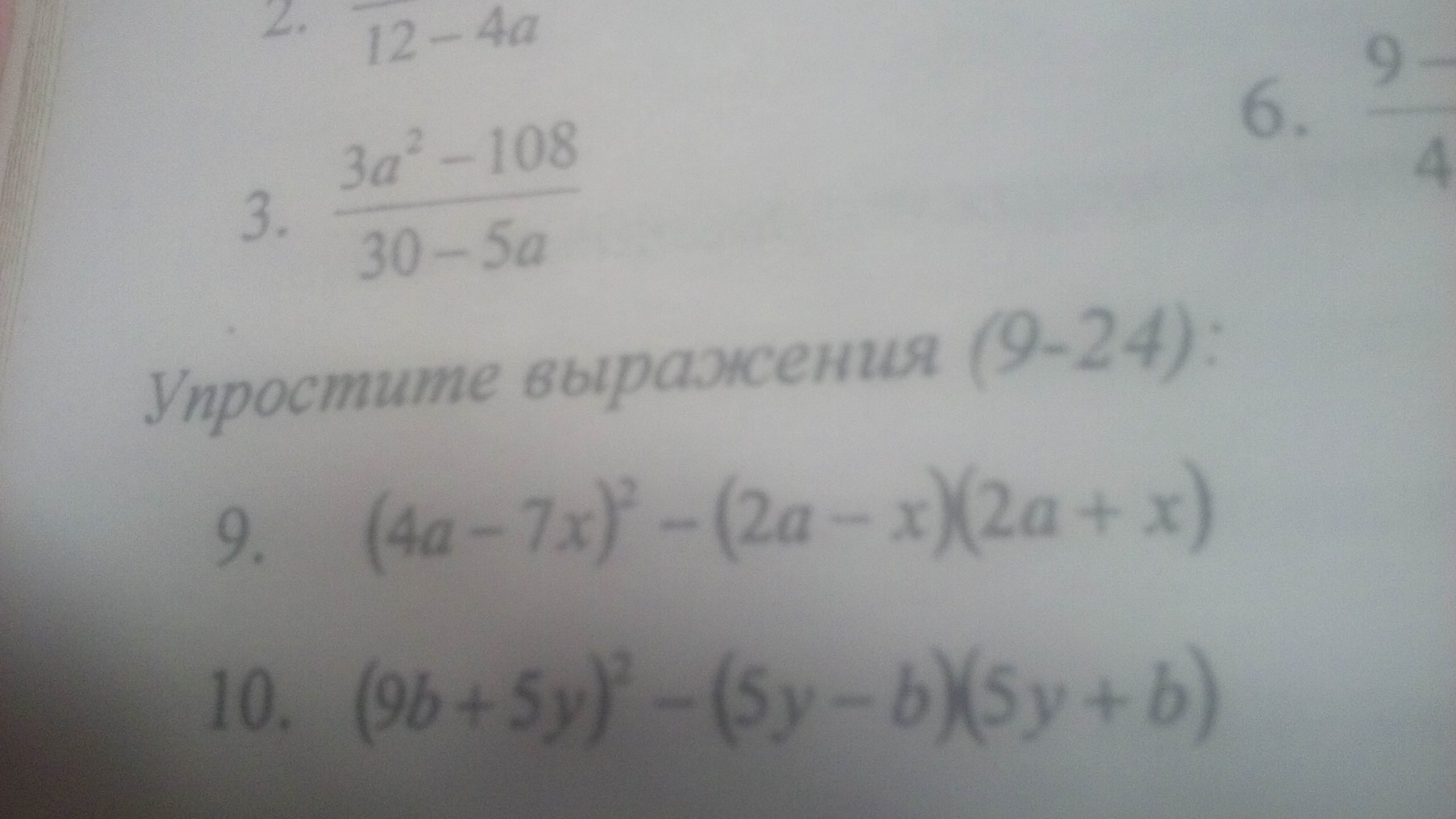 Упростите x 2 3 x 7 8