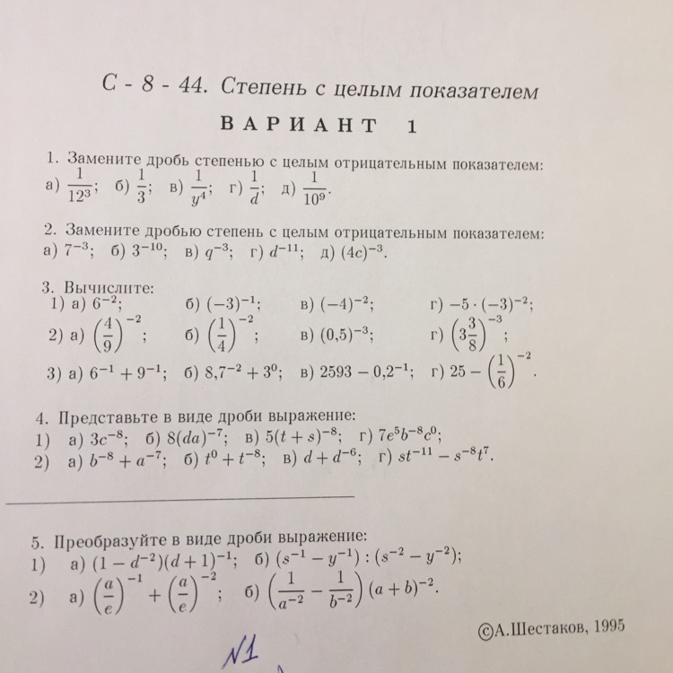 Вариант 3 вычислите 0 4 2. Степень с целым показателем. Степень с целым отрицательным показателем. Степень с целым отрицательным показателем примеры. Решение степень с целым показателем.