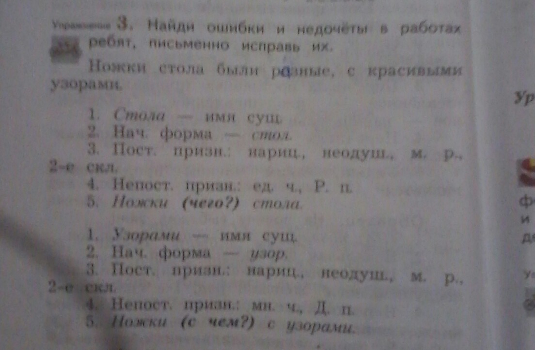 Найди ошибки в работе. Найди ошибки и недочеты в работах. Найди ошибки и недочеты в работах ребят. Ошибки и недочеты в работах ребят письменно исправь их. Найдите и исправьте недочеты.