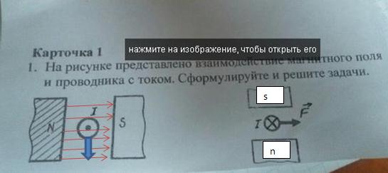 На рисунке 21 представлены различные случаи взаимодействия магнитного поля и проводника с током