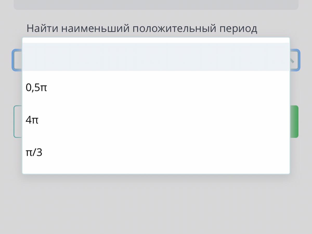 Найдите наименьший положительный. Наименьший положительный период. Найти наименьший положительный период. Положительный период функции. Наименьший положительный период функции.